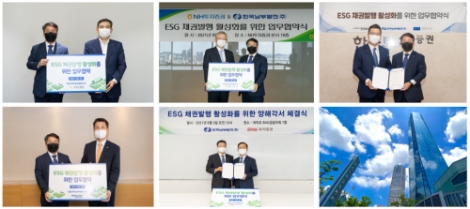 남부발전, 국내 5대 금융기관과 ESG 채권발행 활성화 위한 릴레이 업무협약 체결