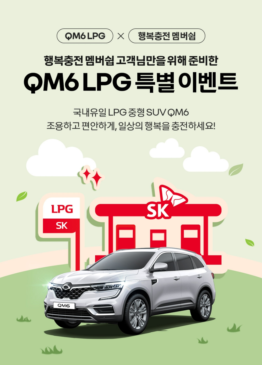 이벤트 포스터.(사진=르노삼성자동차)