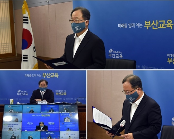 (사진제공=부산교육청)