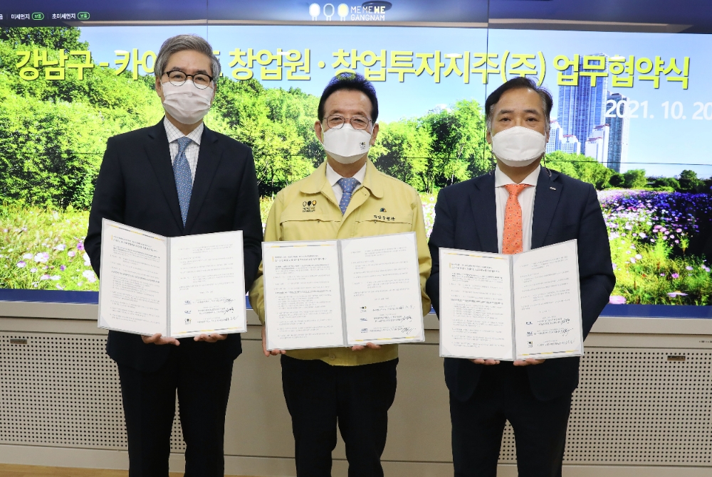 강남구, 카이스트와 업무협약... ‘강남형 스타트업 플랫폼’ 조성