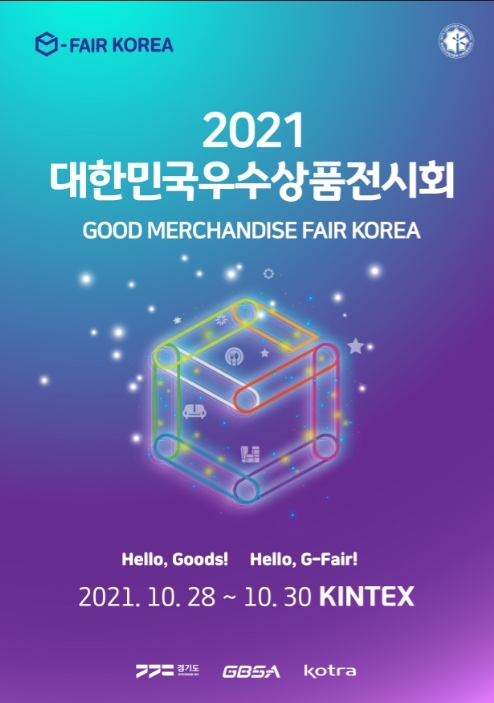 경기도-경과원, ‘G-FAIR KOREA 2021’ 개최