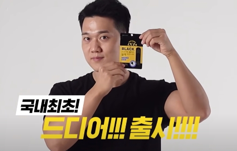 동아제약 ‘스킨가드 플러스 블랙’ 밴드 광고 ‘B급 감성’ 인기 타고 60만 뷰 돌파