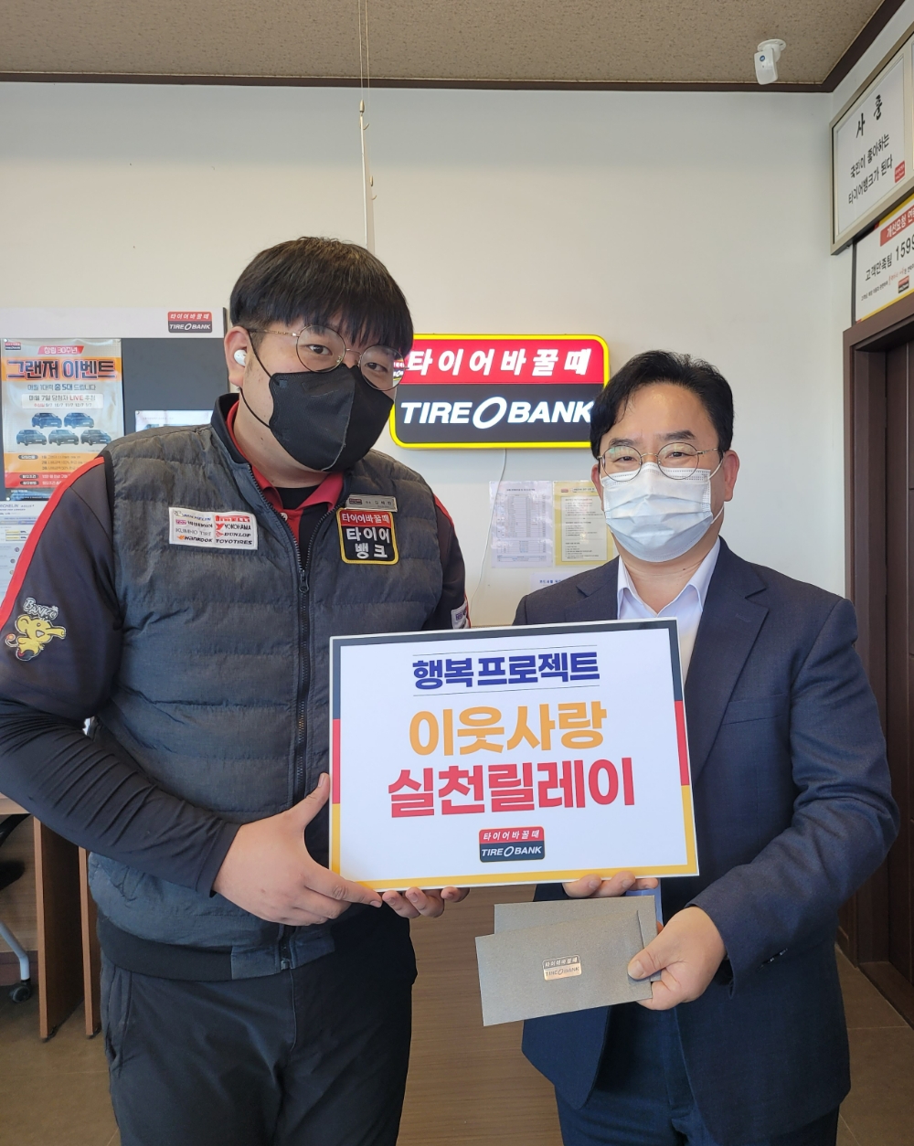 행사 후 타이어뱅크 충남도청점 김예찬 사업주(좌)와 홍성나눔봉사회 이광병 총무(우)가 기념 촬영을 하고 있다.(사진=타이어뱅크)