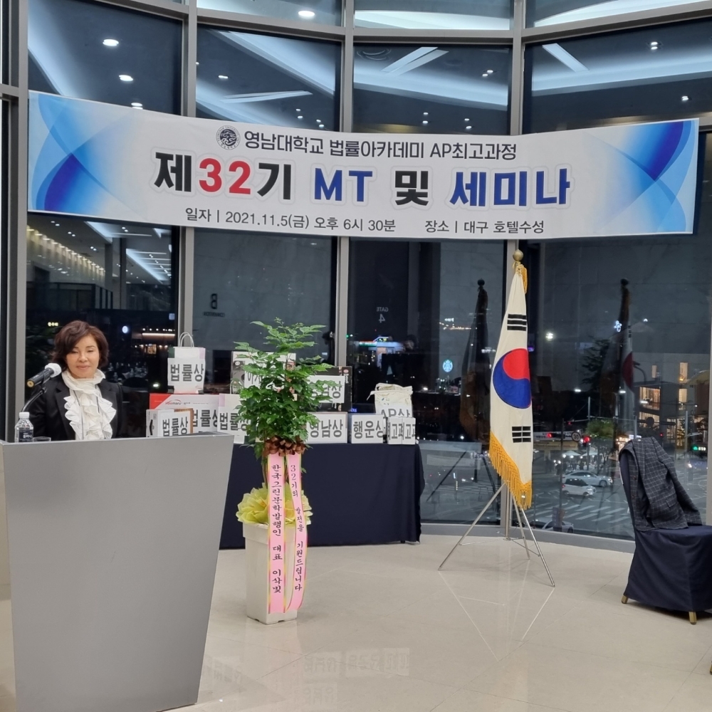 영남대학교법률아카데미 정영환원장은 이날 영남대학교법률아카데미 AP최고과정32기 장영애회장 에게 감사패를 수여했다. (사진=영남대학교)