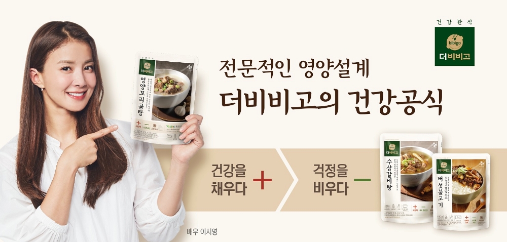 CJ 더비비고 ‘건강공식 기획전’ 진행