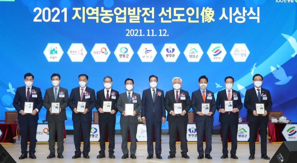 농협중앙회, 2021 지역농업발전 선도인像 시상식 개최