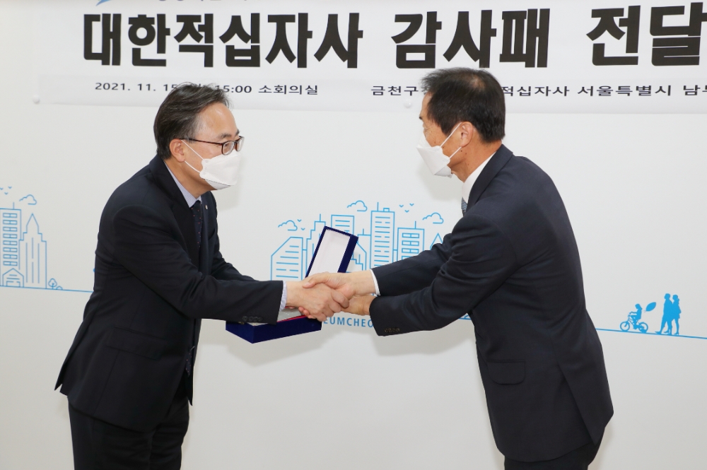 금천구, 대한적십자사 감사패 수상