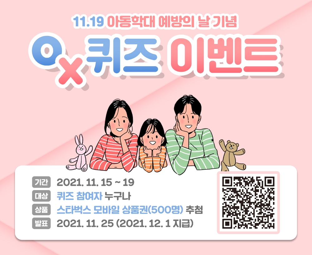 강남구, ‘아동학대 예방의 날’ 기념 온‧오프라인 캠페인 진행