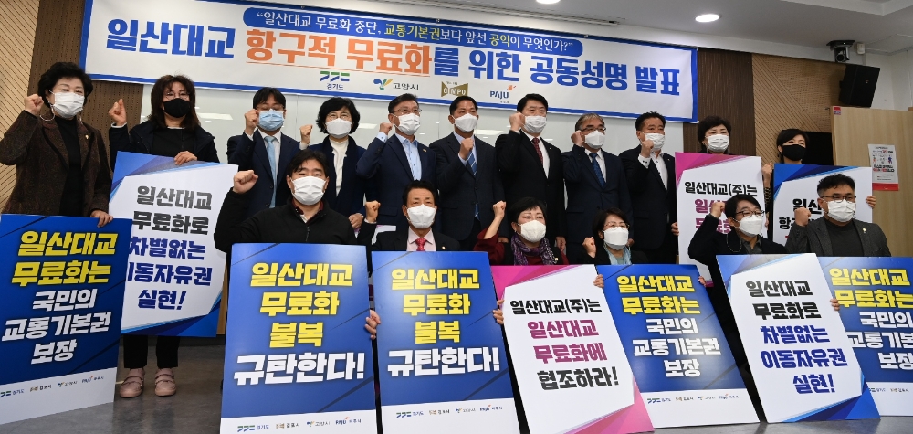 이한규 경기도 행정2부지사와 이재준 고양시장, 정하영 김포시장, 고광춘 파주부시장이 16일 고양시청 평화누리실에서 ‘일산대교 2차 공익처분 집행정지에 따른 합동 공동성명’을 발표했다.
