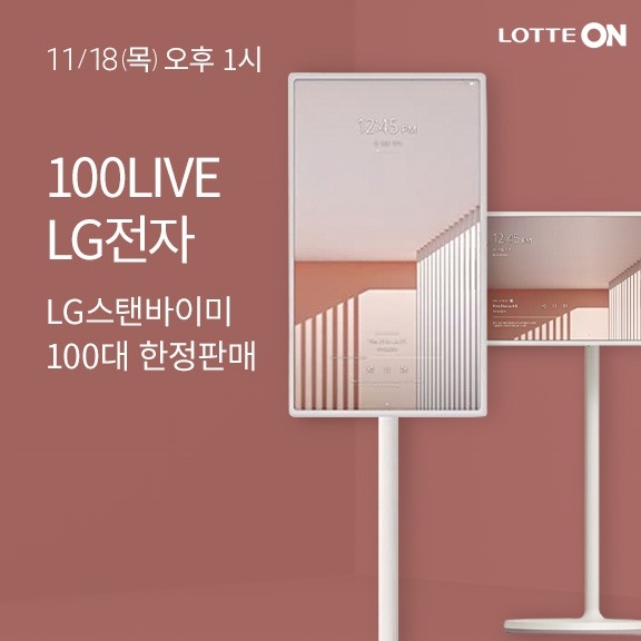 롯데온 ‘LG 스탠바이미’ 라이브 방송 진행