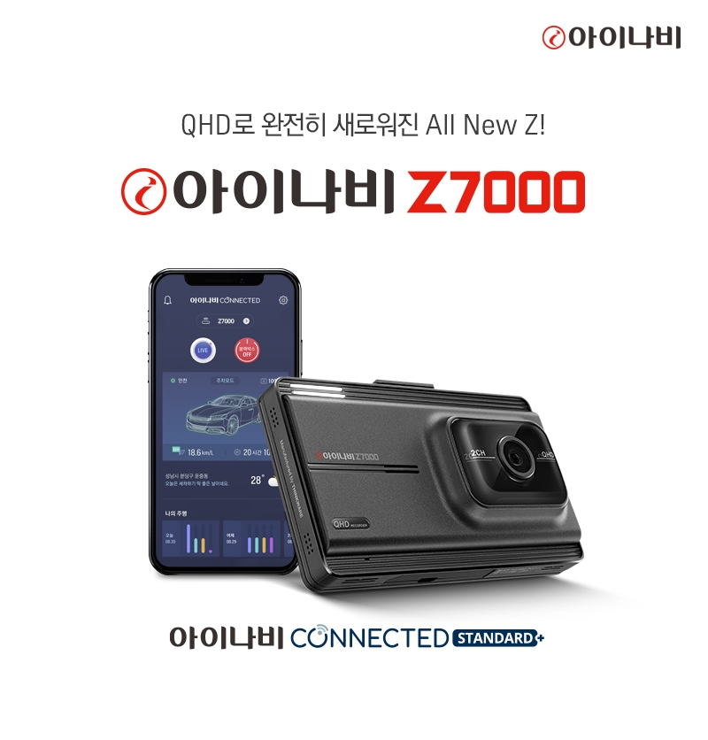 팅크웨어, QHD 블랙박스 ‘아이나비 Z7000’ 출시