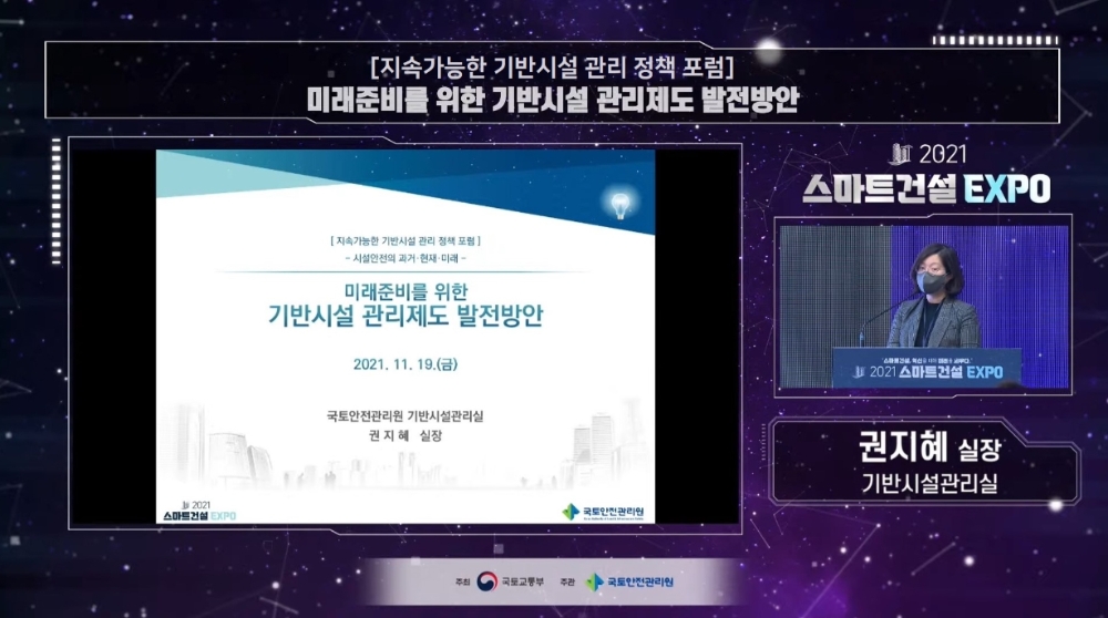 (사진=국토안전관리원)