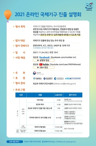 외교부, 유엔 등 국제기구 채용설명회 개최... 모의면접 지원
