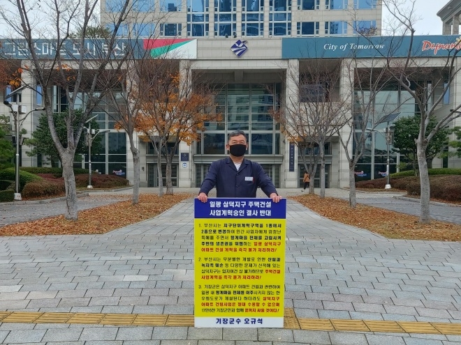 오규석 기장군수는 일요일인 21일 오전 10시 5분 부산시청 앞에서 일광 삼덕지구 주택건설사업 계획 승인을 결사반대하는 28번째 1인 시위를 진행하고 있다.(사진제공=부산 기장군)