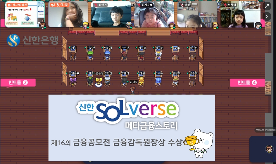 신한은행, 제16회 금융공모전 금융감독원장상 수상