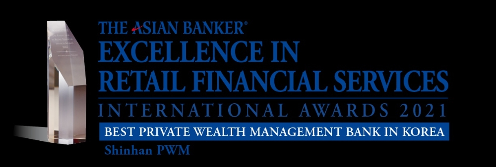 신한은행, 아시안 뱅커 誌 선정 2021 한국 최우수 개인 자산관리 은행 수상