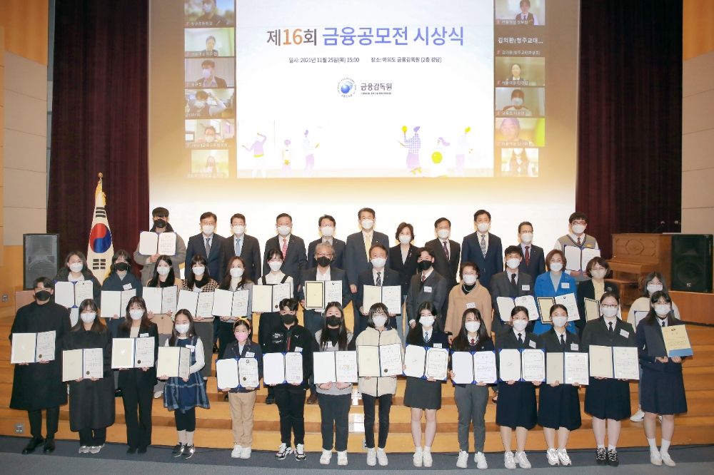 NH농협은행, 제16회 금융공모전 「금융감독원장상」 수상