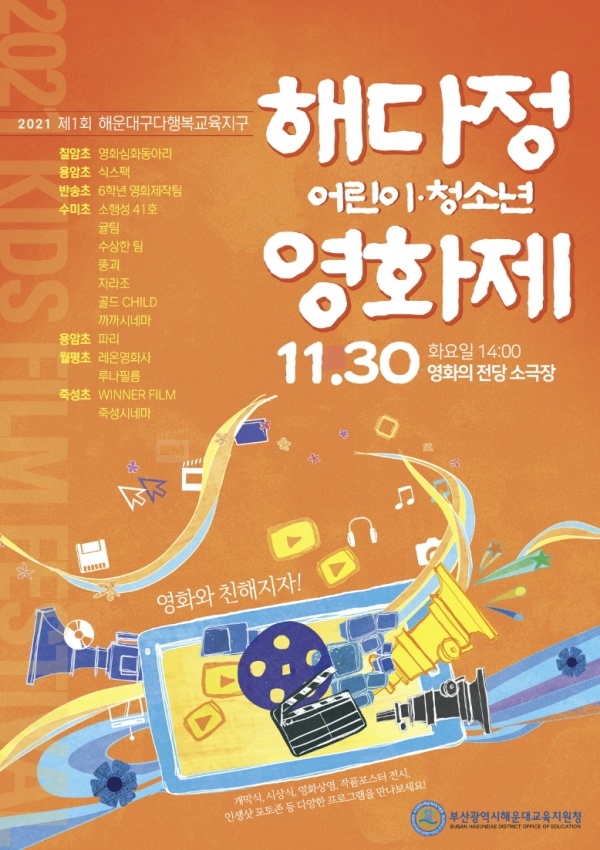 (제공=부산시교육청)