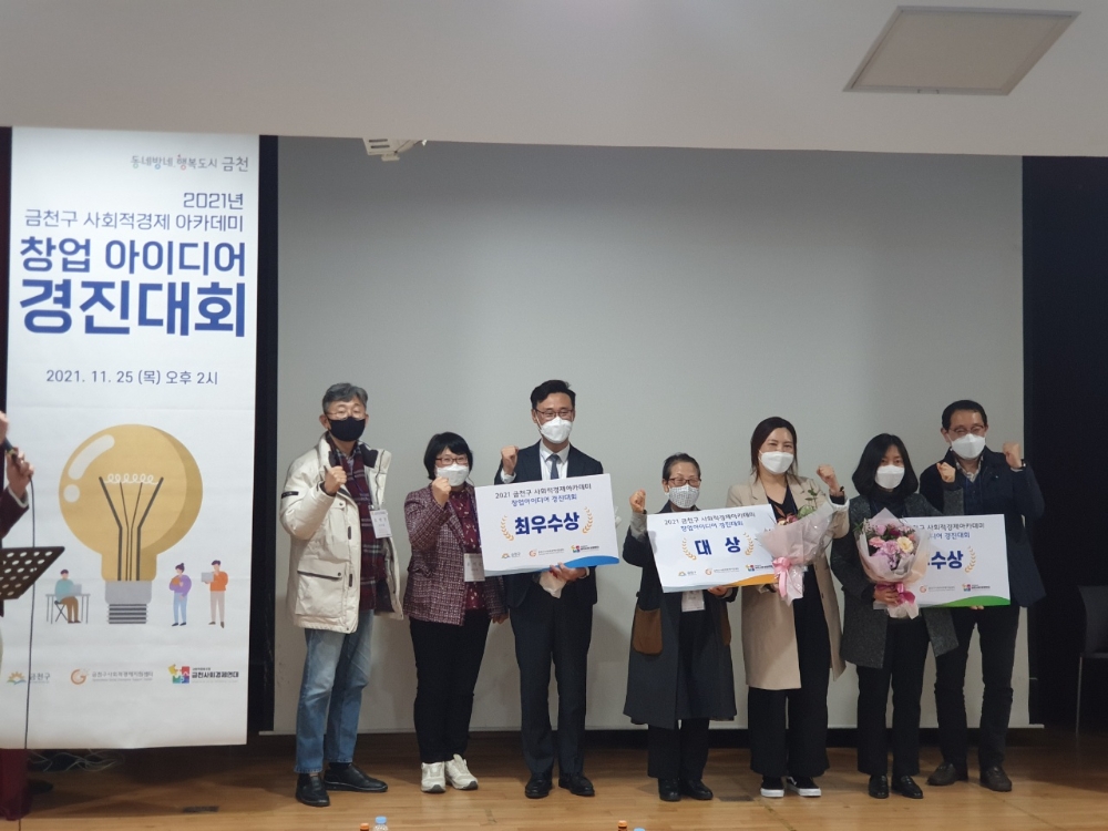 금천구, 사회적경제아카데미 수료식 개최