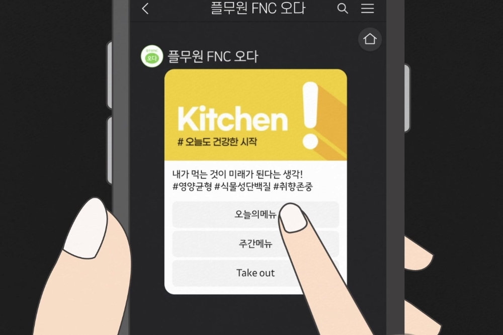 풀무원푸드앤컬 ‘풀무원FNC 오다’ 론칭