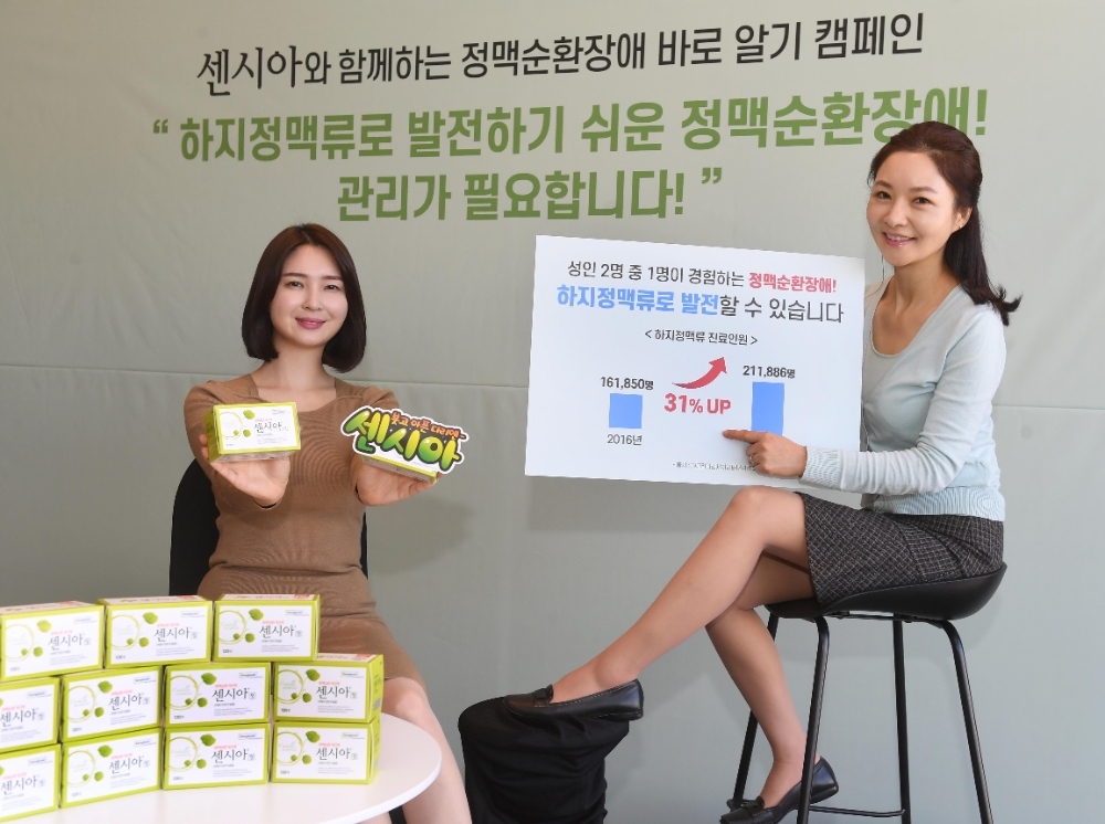 동국제약, ‘센시아와 함께하는 정맥순환장애 바로 알기 캠페인’ 진행