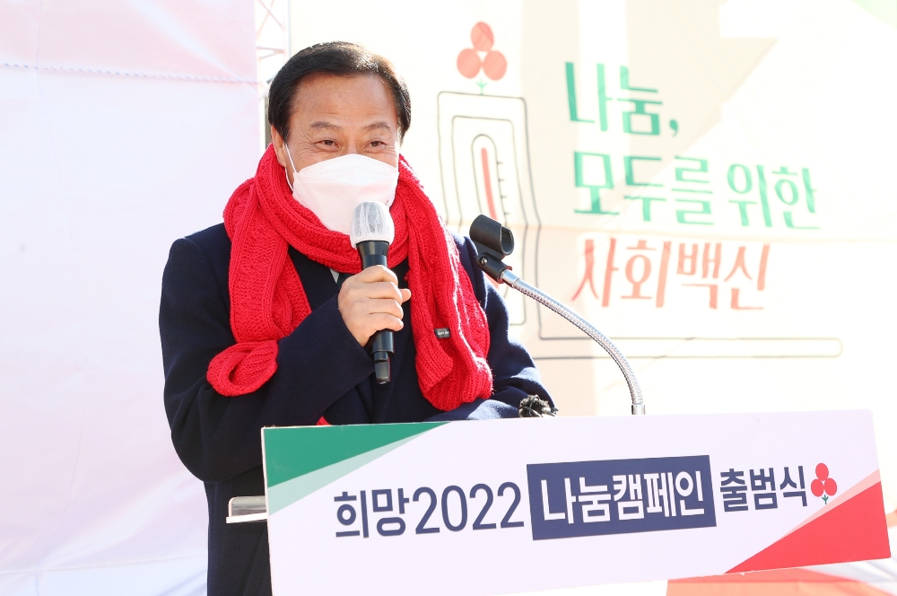 ‘희망 2022 나눔 캠페인’ 출범식에 참석한 장현국 의장