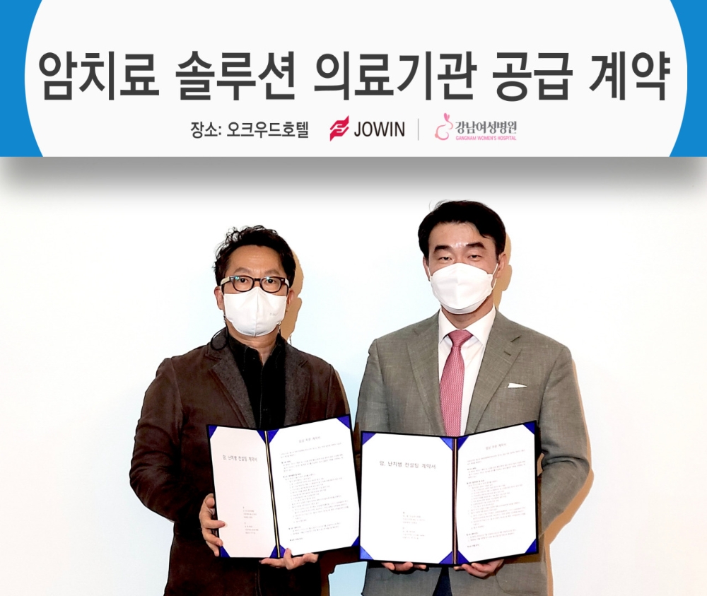 조윈, 특화된 암 치료 솔루션 1호 공급 계약 체결