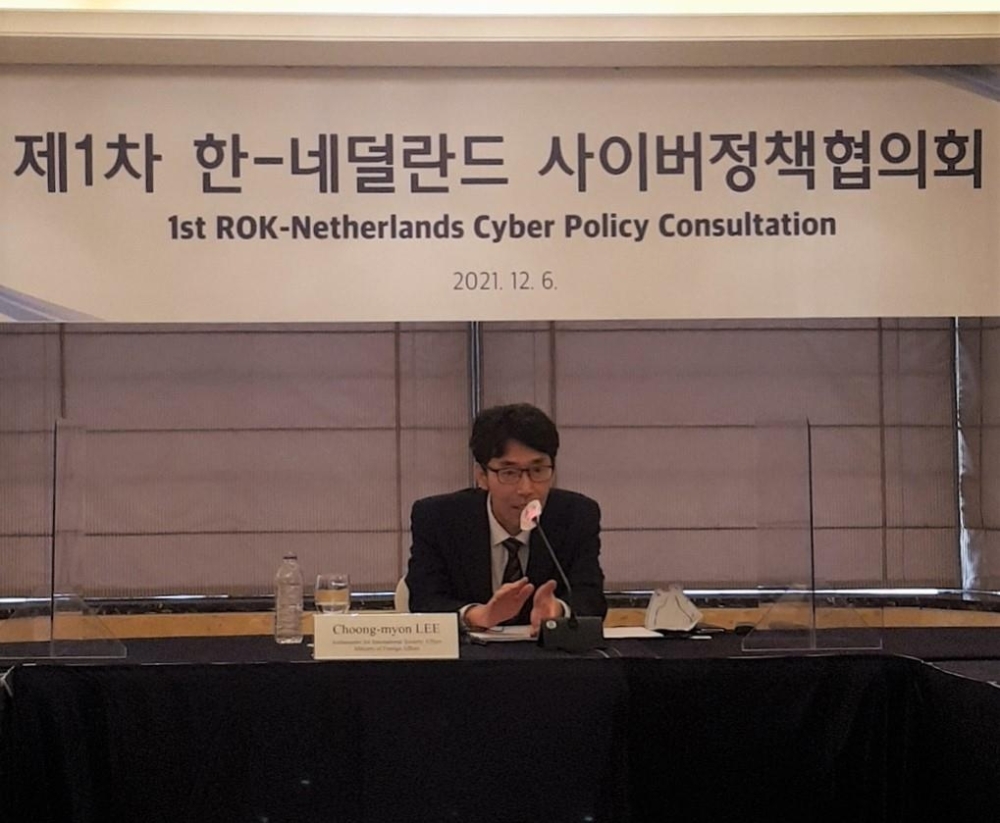 외교부, 한-네덜란드 사이버정책협의회 출범... 안보 협력방안 모색
