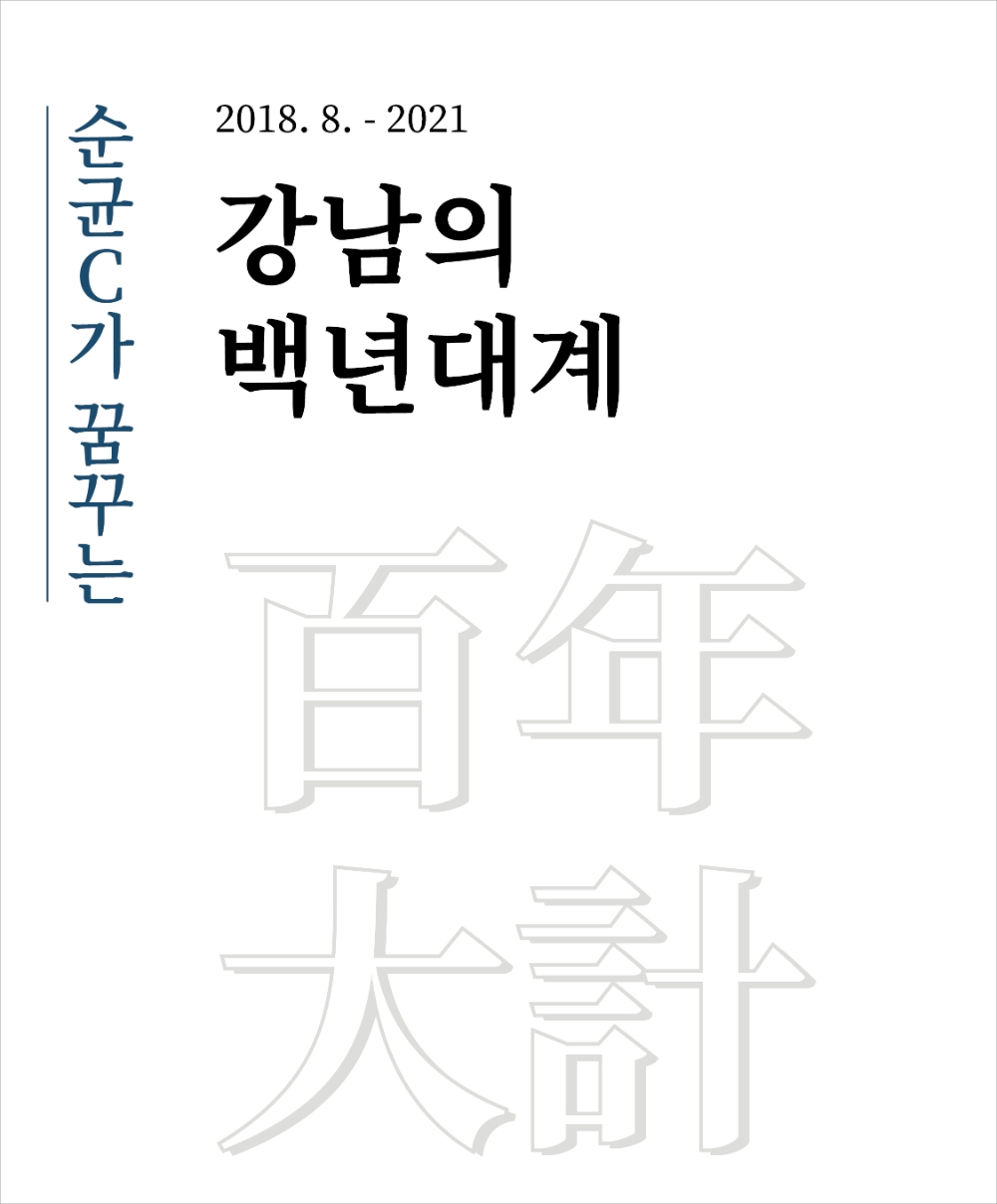 강남구, 정순균 청장 북콘서트 개최