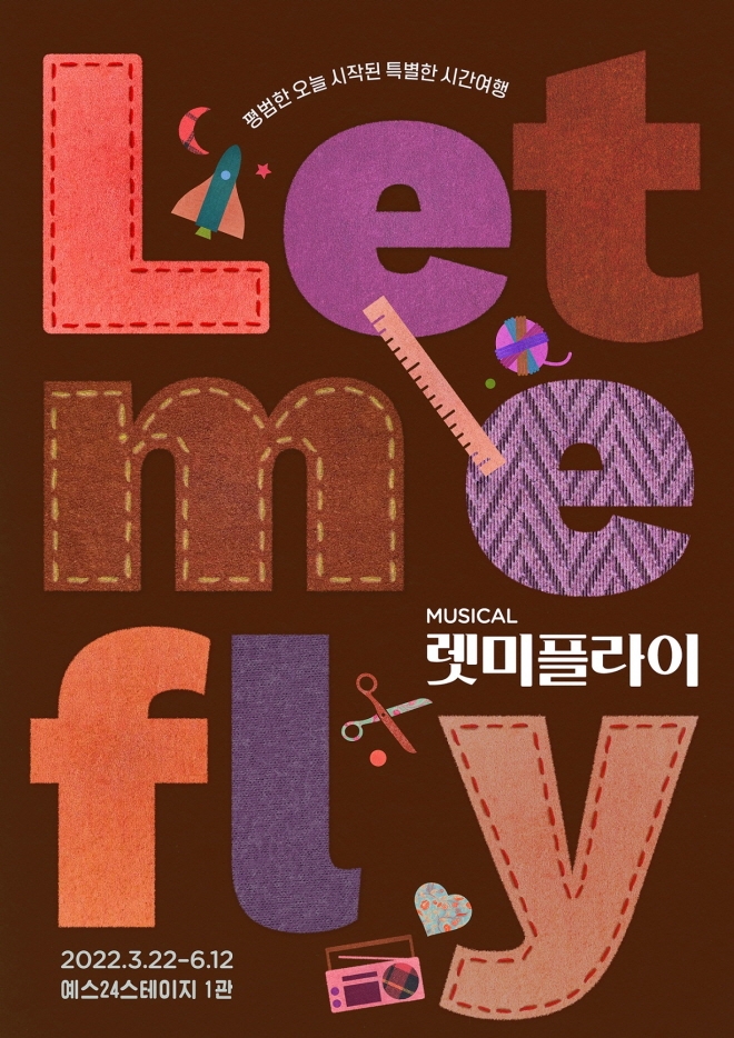 렛미플라이 뮤지컬 포스터