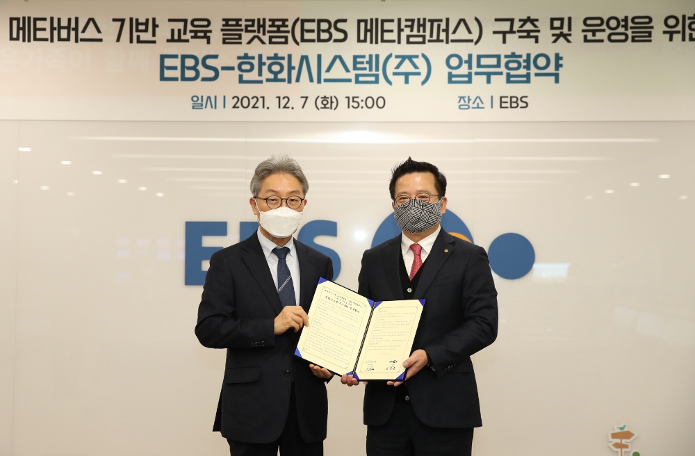 한화시스템, EBS와 메타버스 공공교육 플랫폼 구축