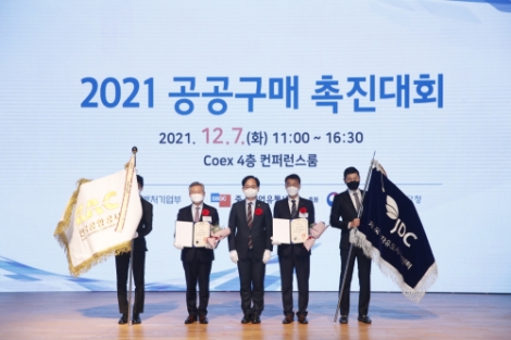 JDC ‘2021 공공구매 촉진대회’ 우수 공공기관 부문 대통령표창 수상
