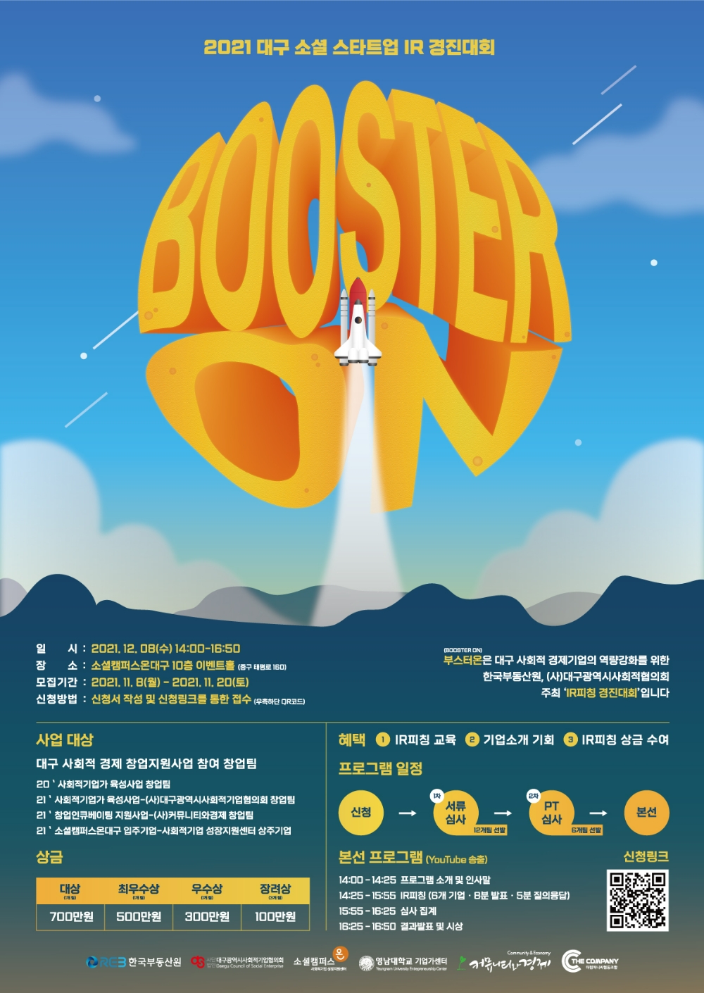 2021 대구 소셜 스타트업 IR 경진대회 포스터.(사진=한국부동산원)