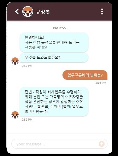 한글과컴퓨터, 그룹웨어 챗봇에 ‘엑소브레인’ 기술 적용