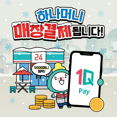 하나멤버스, 하나머니 연말 이벤트 진행