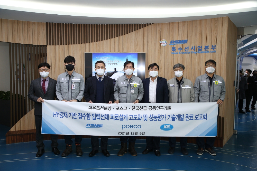 ‘잠수함 압력선체 피로설계 고도화 및 성능평가 기술개발 완료 보고회’에서 대우조선해양 박두선 부사장(왼쪽에서 네번째), 포스코 주세돈 전무(왼쪽에서 다섯번째), 한국선급 김대헌 전무(왼쪽에서 세번째) 등 관계자들이 기념촬영을 하고 있다.(사진=대우조선해양)