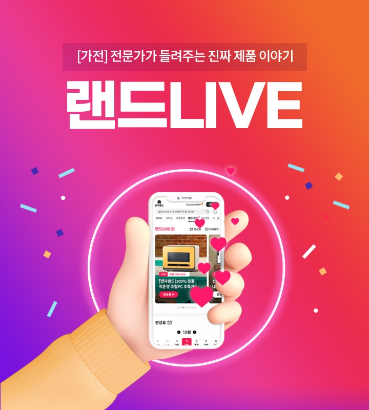전자랜드, 네이버와 협업한 '랜드LIVE' 오픈해 라이브 방송 동시 송출