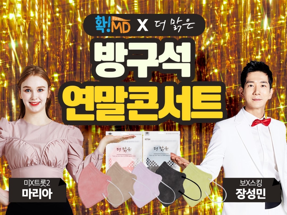 NS홈쇼핑, 라이브커머스 '확!MD'에서 연말콘서트 특집방송 진행