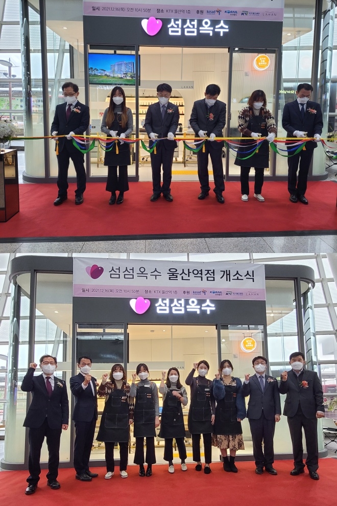 전국 6번째 섬섬옥수 매장 울산역점 개소식.(사진제공=한국철도공사부산경남본부)