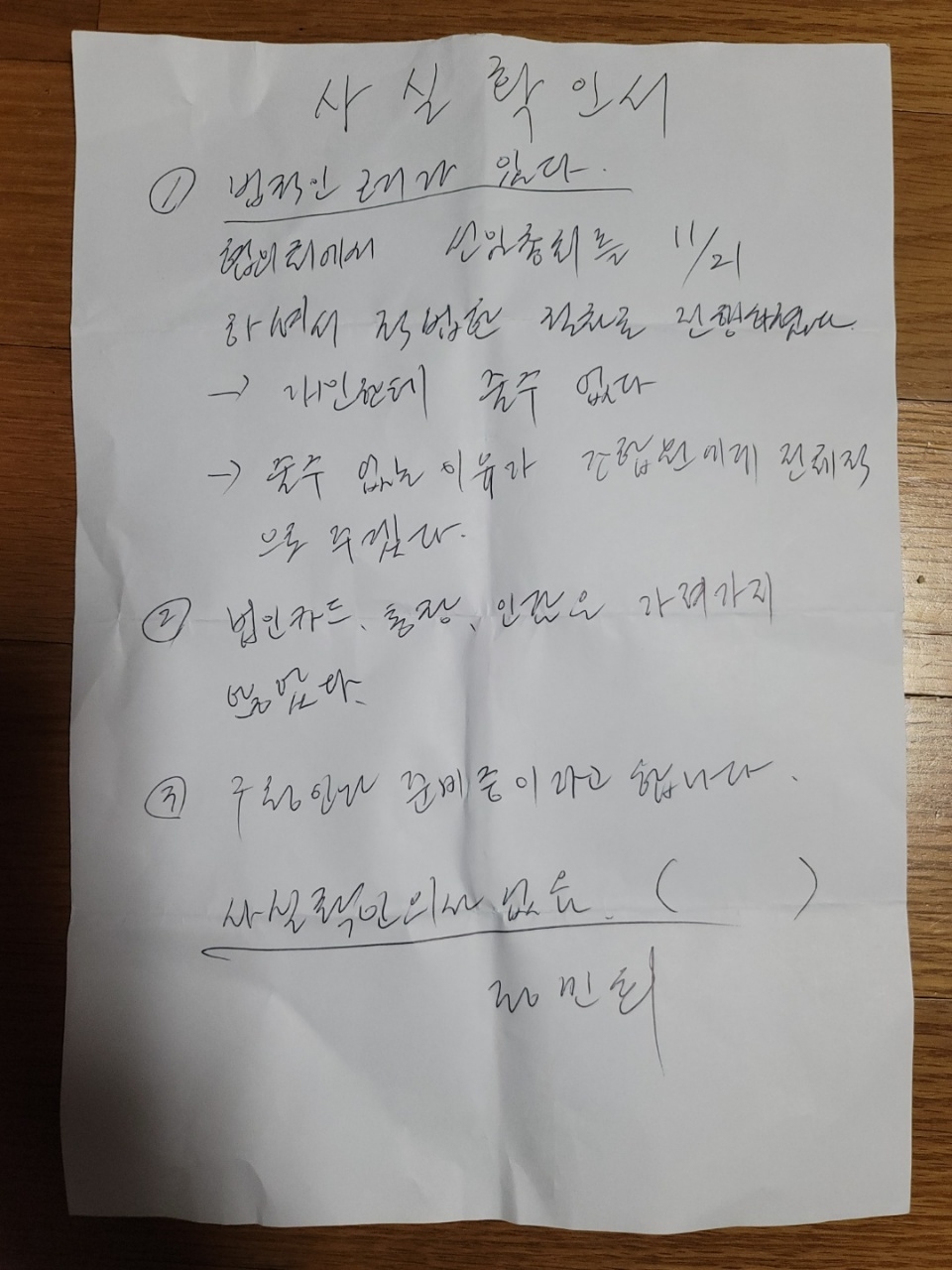 인천 백운주택조합, 신집행부 인천법원의 조합장과 임원 선출총회금지 가처분 어기고 총회 강행 ‘물의’