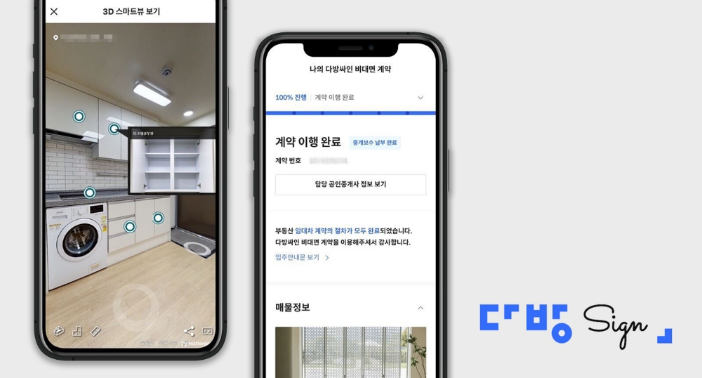 다방, 부동산 비대면 계약 ‘다방싸인’ 서비스 론칭