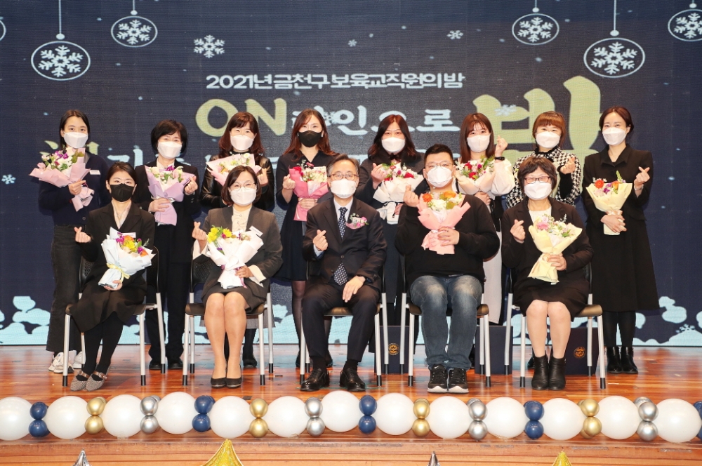 금천구, 온라인으로 따뜻한 온기 나누는 ‘보육교직원의 밤’ 실시