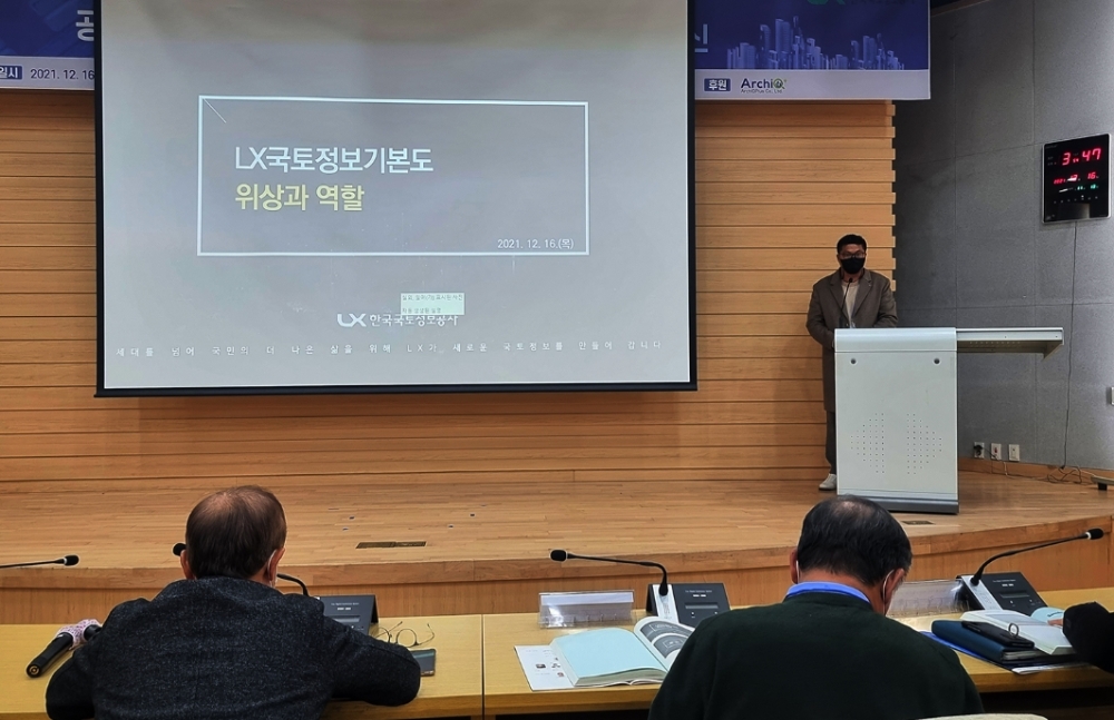 LX한국국토정보공사와 한국감정평가학회가 주최한 ‘2021 하반기 학술대회’에서 LX공사 드론융합부 이준호 차장이 ‘LX국토정보기본도 위상과 역할’을 주제로 발표하고 있다.(사진= LX한국국토정보공사)