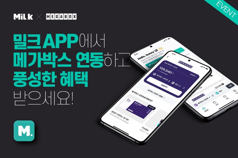 밀크파트너스, 메가박스와 특별 프로모션 개최