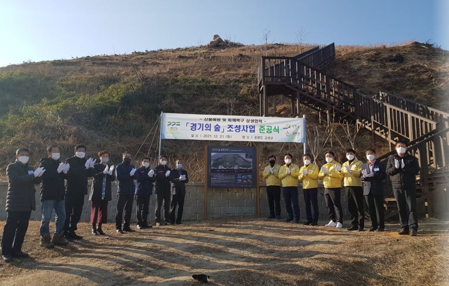 강원도 고성군 토성면 성천리 마을에서 경기의 숲 조성사업 준공 행사를 개최했다.