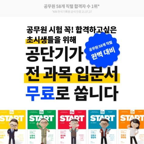 에스티유니타스 공단기, 연말연시 공시생 학습 효율 높이는 ‘무료 증정 이벤트’ 실시