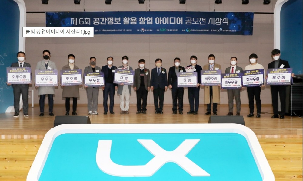 ‘제6회 공간정보 활용 창업아이디어 공모전’ 시상식에서 수상자들이 기념촬영을 하고 있다. (사진=LX한국국토정보공사)
