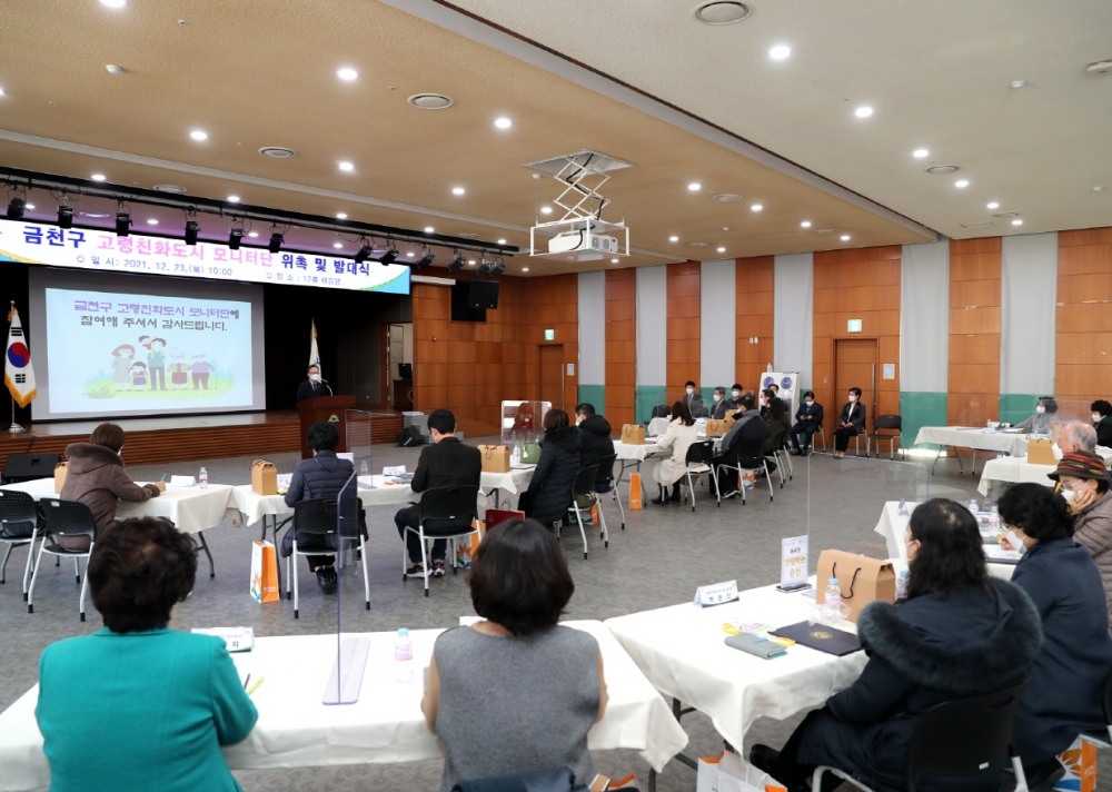 금천구, 고령친화도시 모니터단 발대식 개최