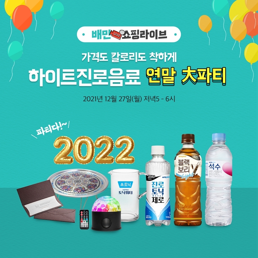 하이트진로음료, 배민쇼핑라이브 진행