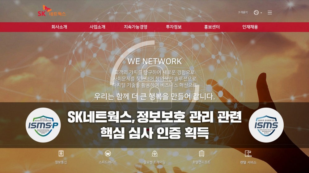 SK네트웍스 홈페이지 메인 화면.(사진=SK네트웍스)